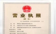 雷速网页版三证合一营业执照