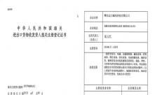 雷速网页版海关进出口证书