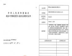 雷速网页版海关进出口证书